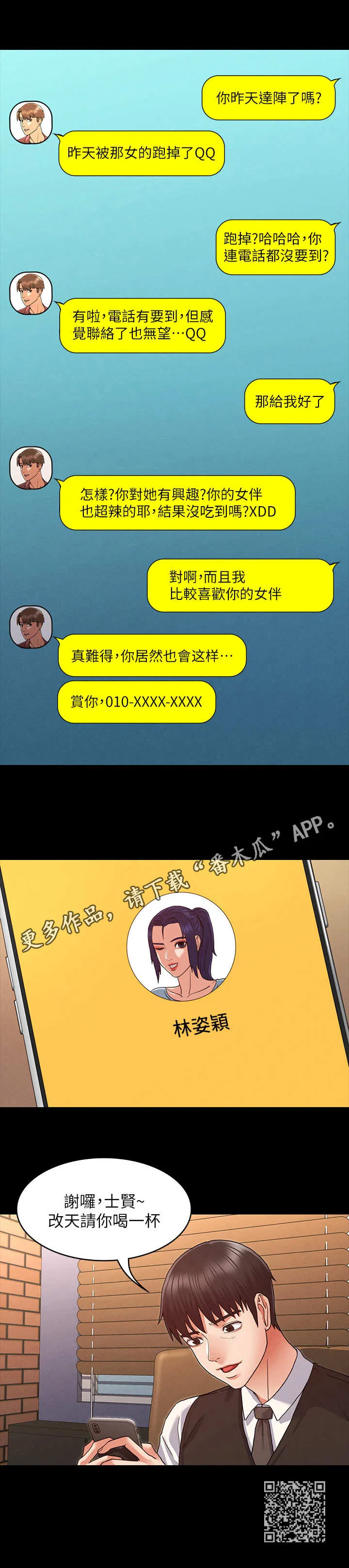 老师可以怎么惩罚学生漫画,第10章：换一个10图