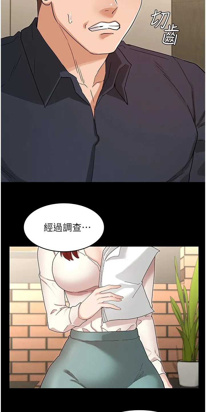 老师的惩罚下拉式飞雪漫画,第69章：把逸婷带回来15图