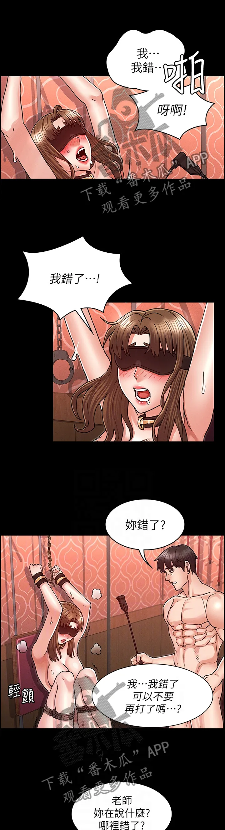 老师的惩罚漫画羞羞动漫免费观看漫画,第36章：更有趣的玩法3图