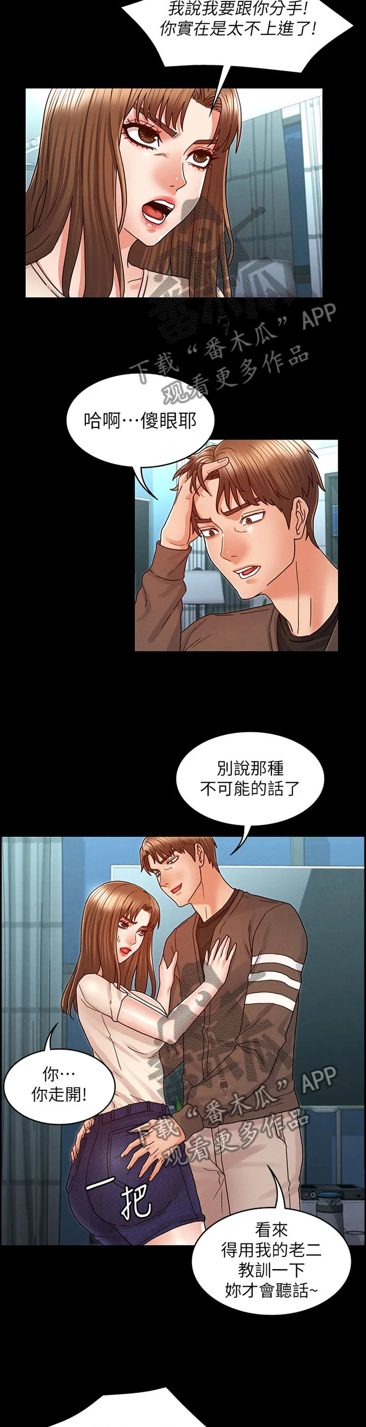 打屁股漫画漫画,第33章：分手9图