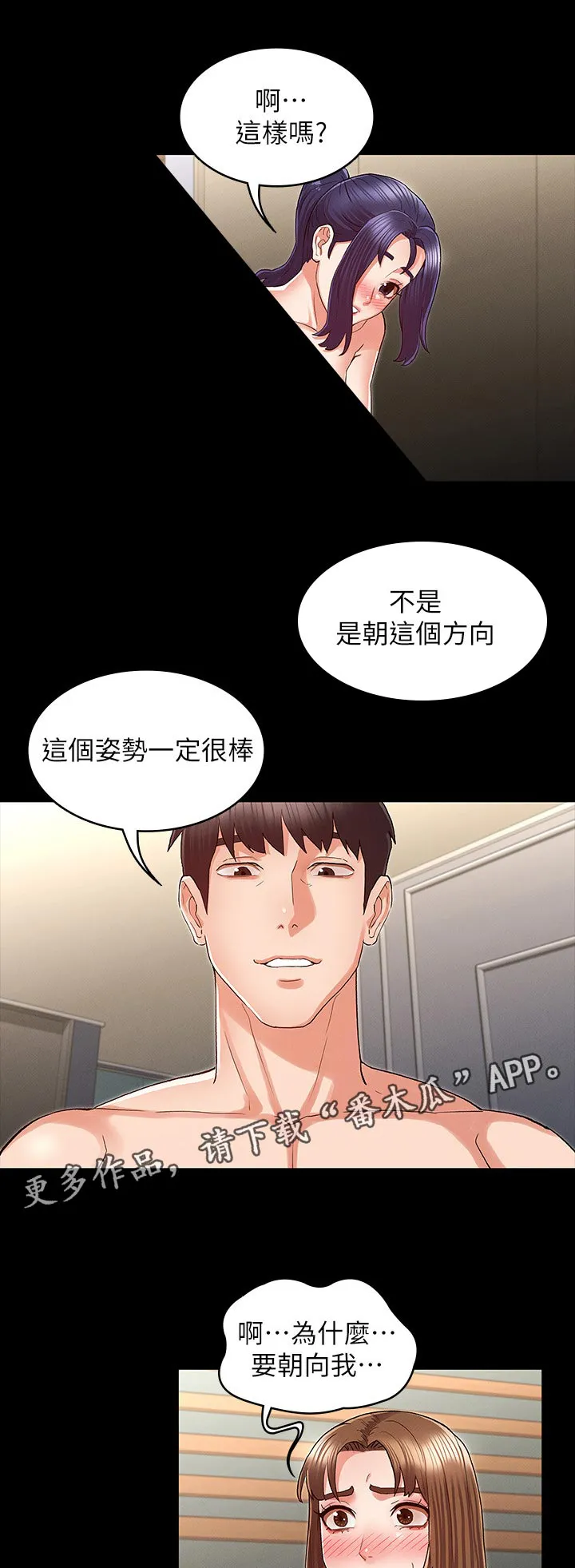 老师的惩罚下拉式飞雪漫画,第48章：这样吗1图