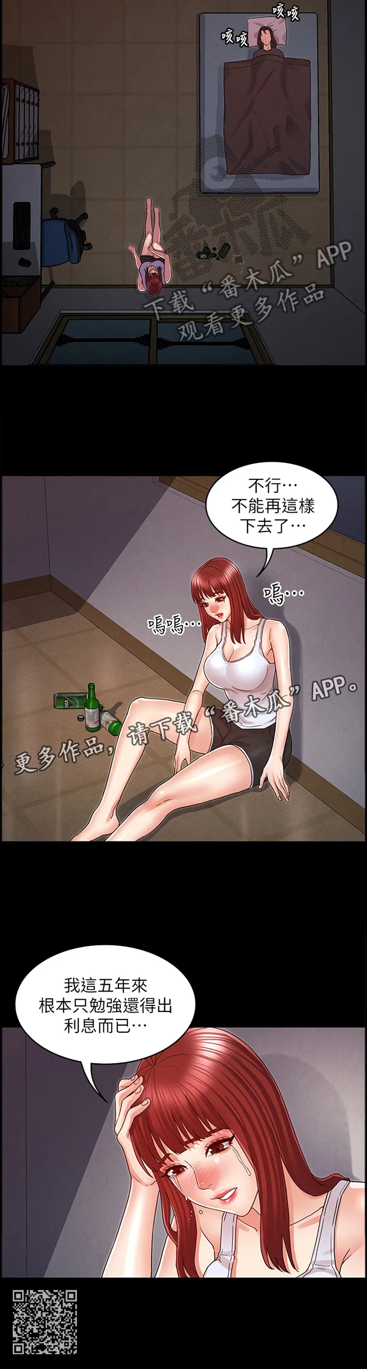 老师的惩罚漫画漫画,第29章：无情的现实11图