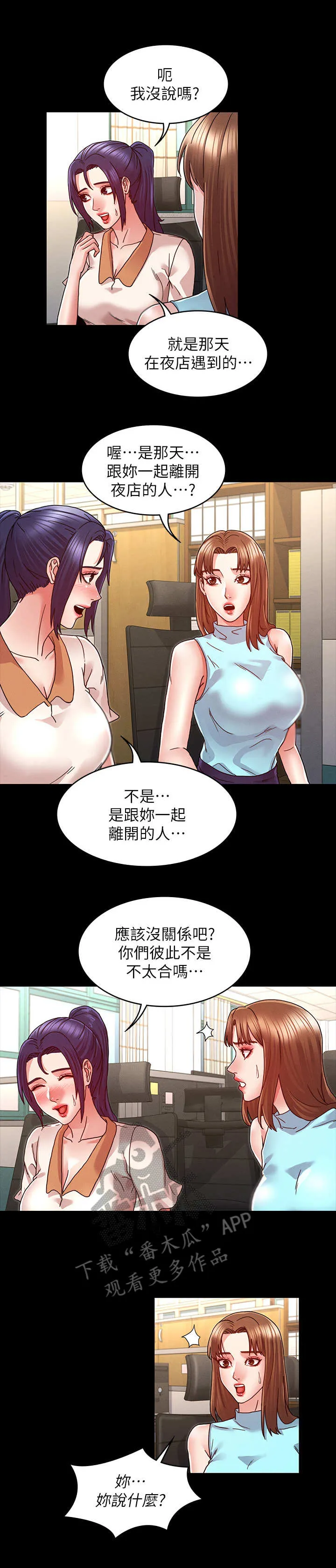 打屁股漫画漫画,第15章：很听话9图