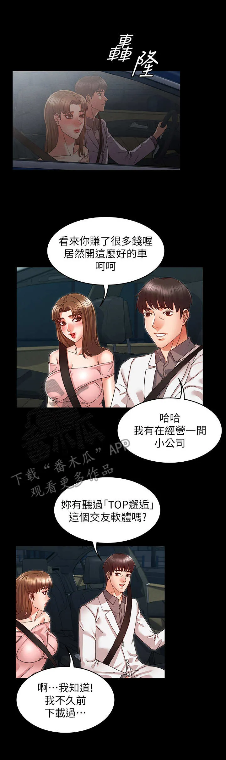 老师可以怎么惩罚学生漫画,第19章：我先的3图