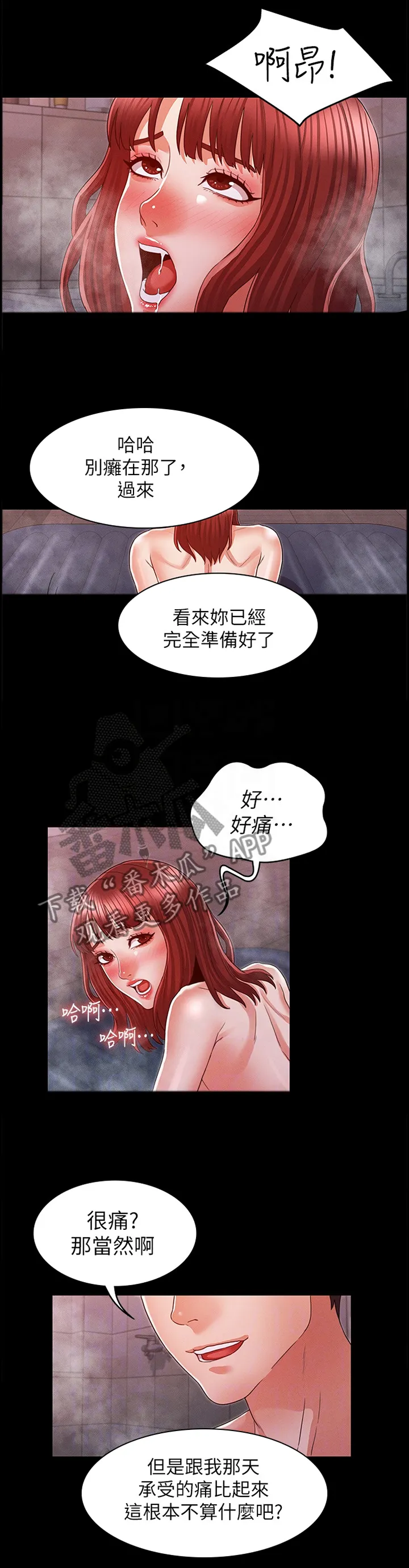 打屁股漫画漫画,第28章：善良2图