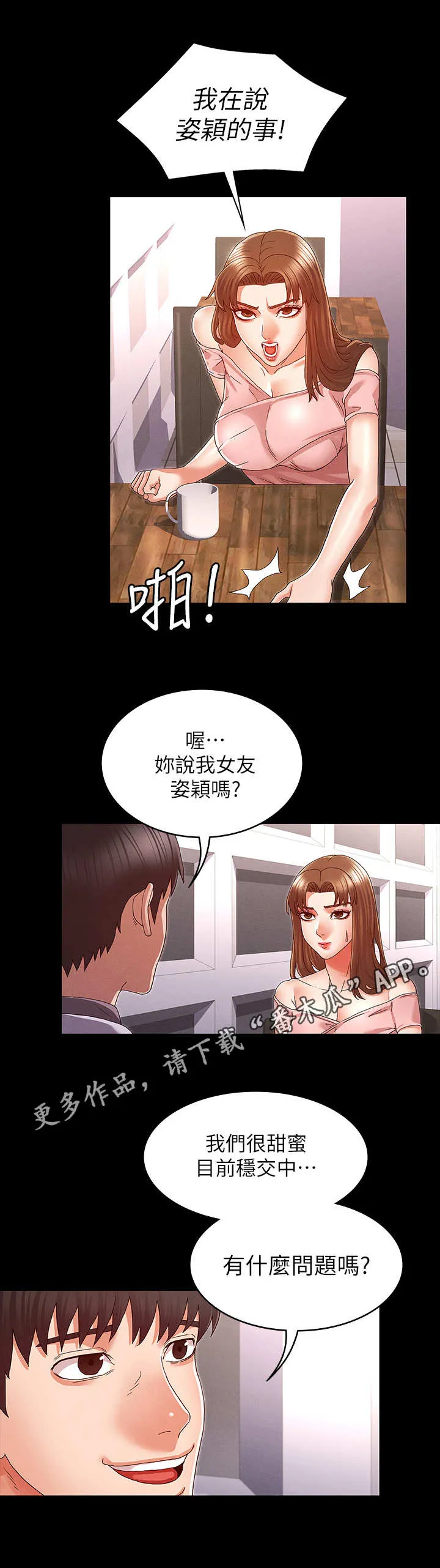 老师可以怎么惩罚学生漫画,第18章：出来一下8图