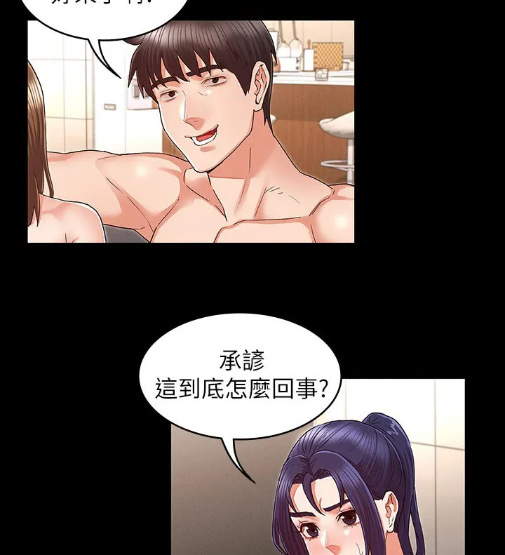 老师的惩罚下拉式飞雪漫画,第45章：认错2图