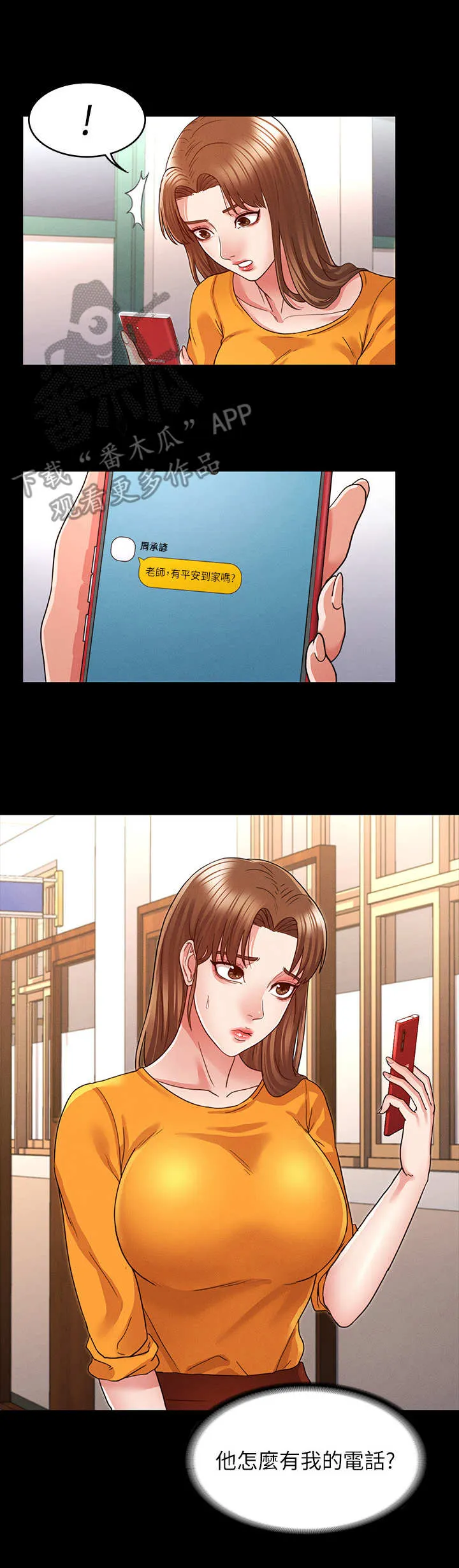 老师可以怎么惩罚学生漫画,第10章：换一个3图