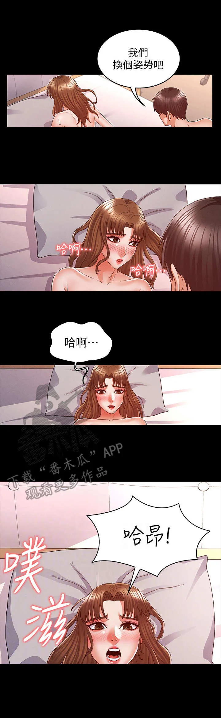 老师的惩罚漫画,第24章：答应分手7图