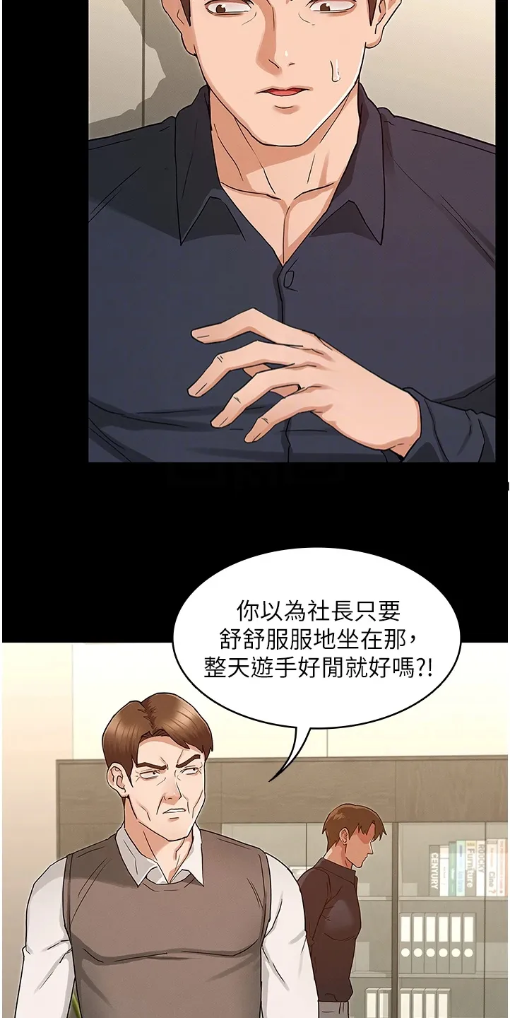 老师的惩罚下拉式飞雪漫画,第69章：把逸婷带回来9图