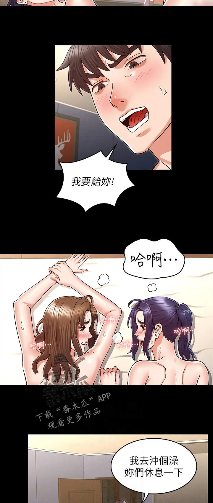 打屁股漫画漫画,第52章：你是谁！！2图