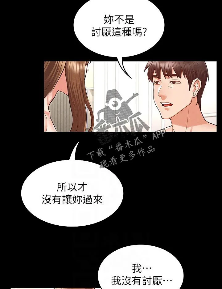 老师的惩罚漫画在线观看羞羞漫画,第49章：凑热闹3图