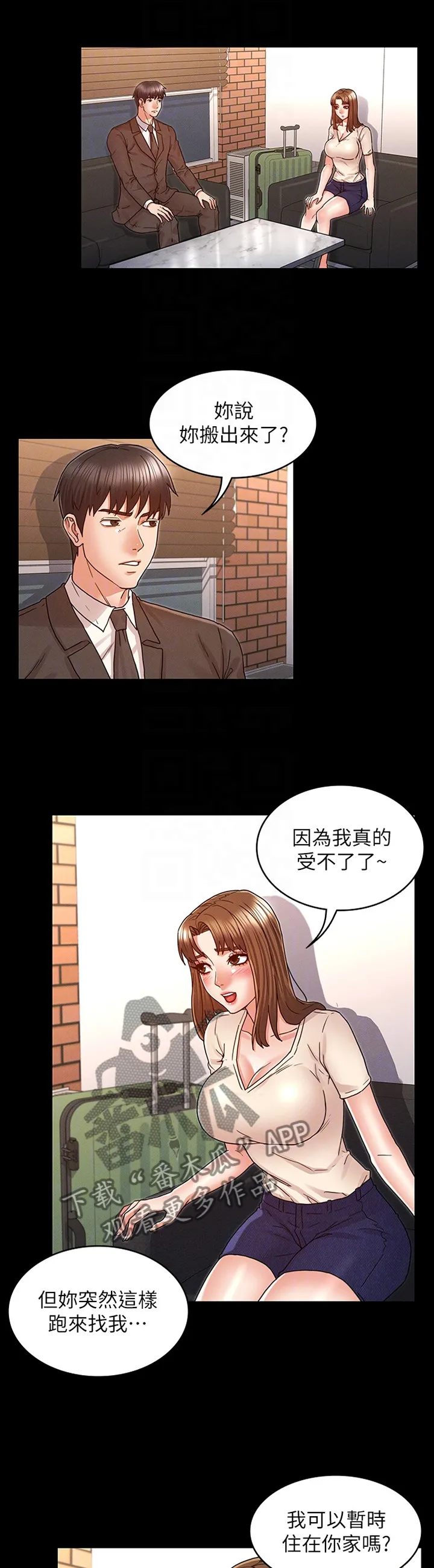 学生惩罚老师漫画漫画,第34章：招待1图