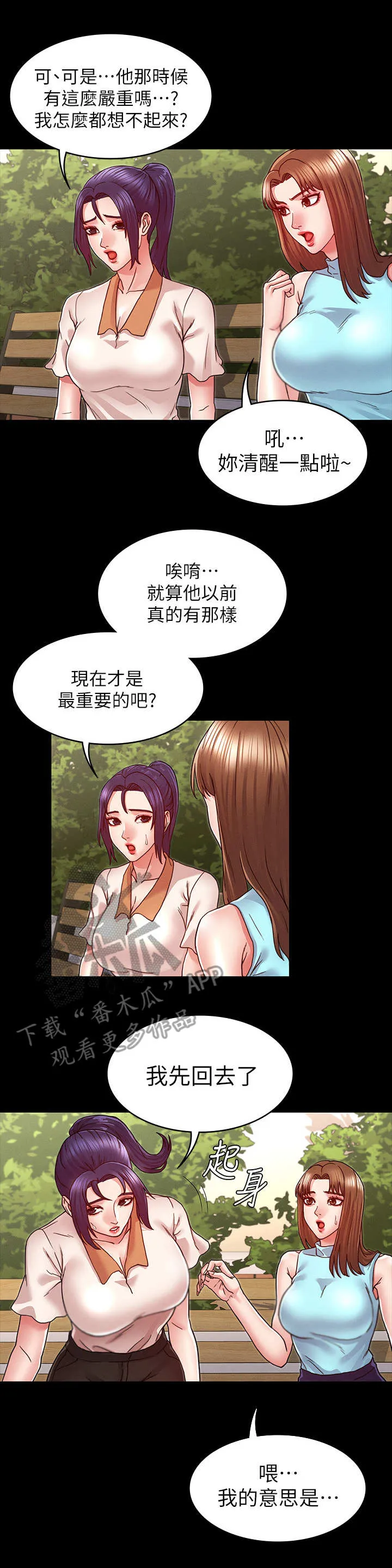 老师可以怎么惩罚学生漫画,第16章：不听劝4图