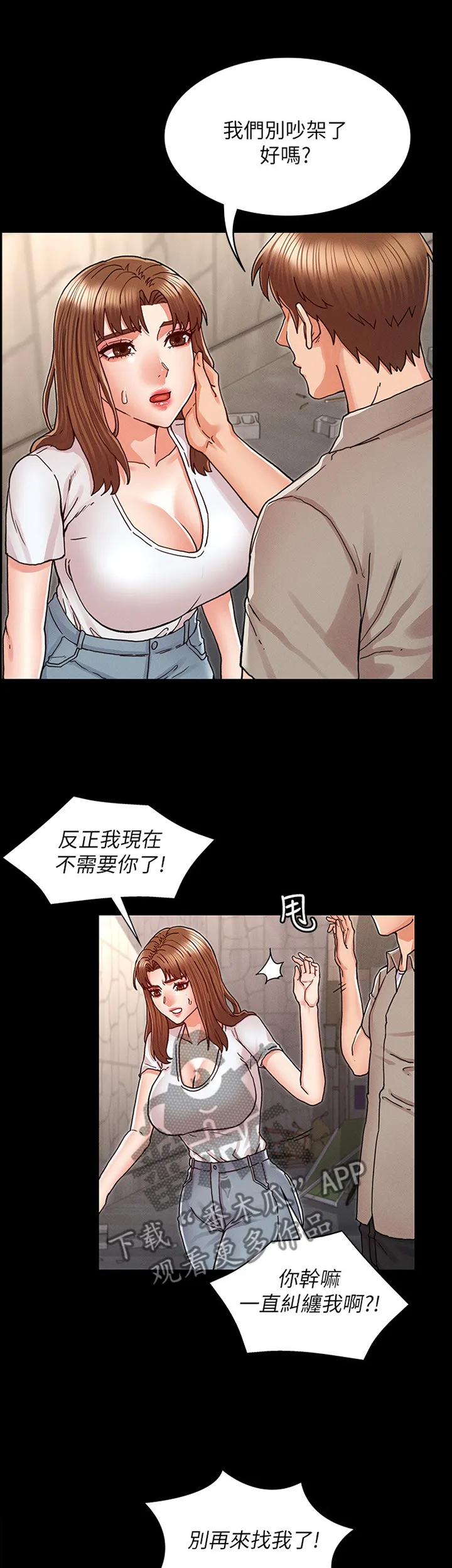 老师的惩罚漫画在线观看羞羞漫画,第40章：通风报信1图