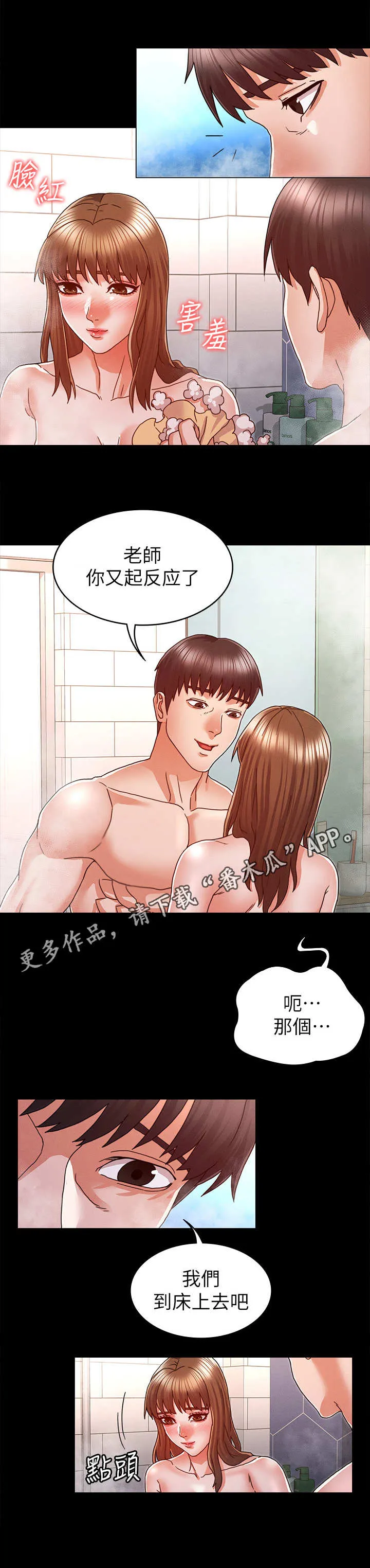 老师可以怎么惩罚学生漫画,第21章：很享受5图