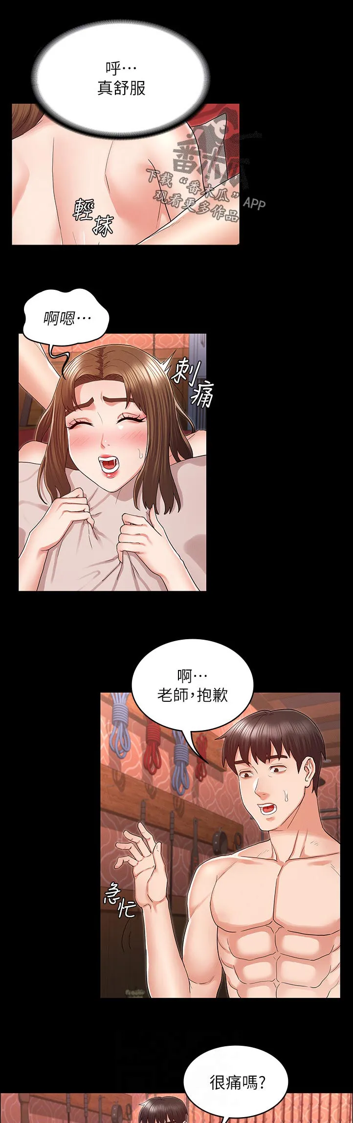 老师的惩罚作文600字漫画,第62章：抱歉1图