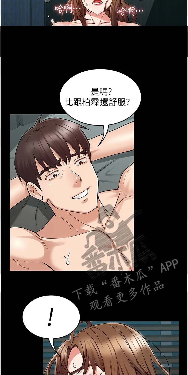 老师的惩罚漫画阅读无删减漫画,第71章：以前怎么没发现15图