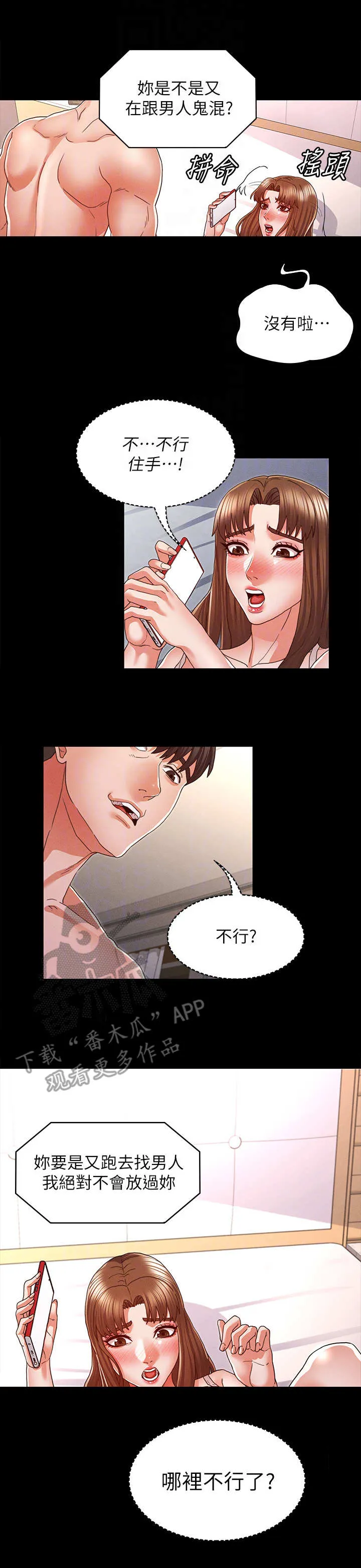 学生惩罚老师漫画漫画,第23章：停不下来1图