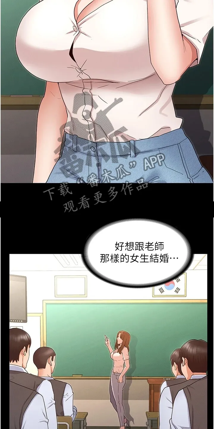 老师可以怎么惩罚学生漫画,第66章：示范5图