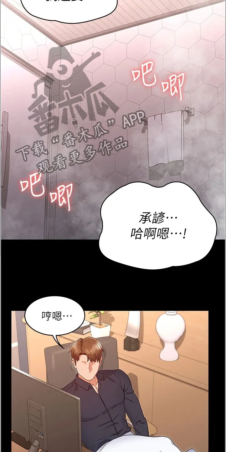 老师的惩罚漫画羞羞动漫免费观看漫画,第68章：轮到你了21图