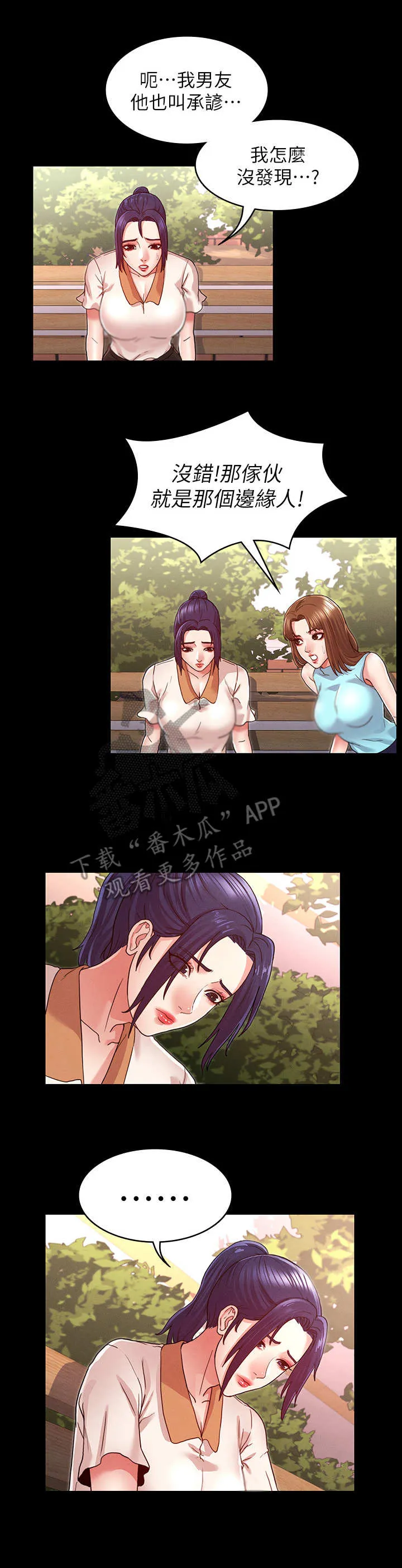 老师可以怎么惩罚学生漫画,第16章：不听劝2图