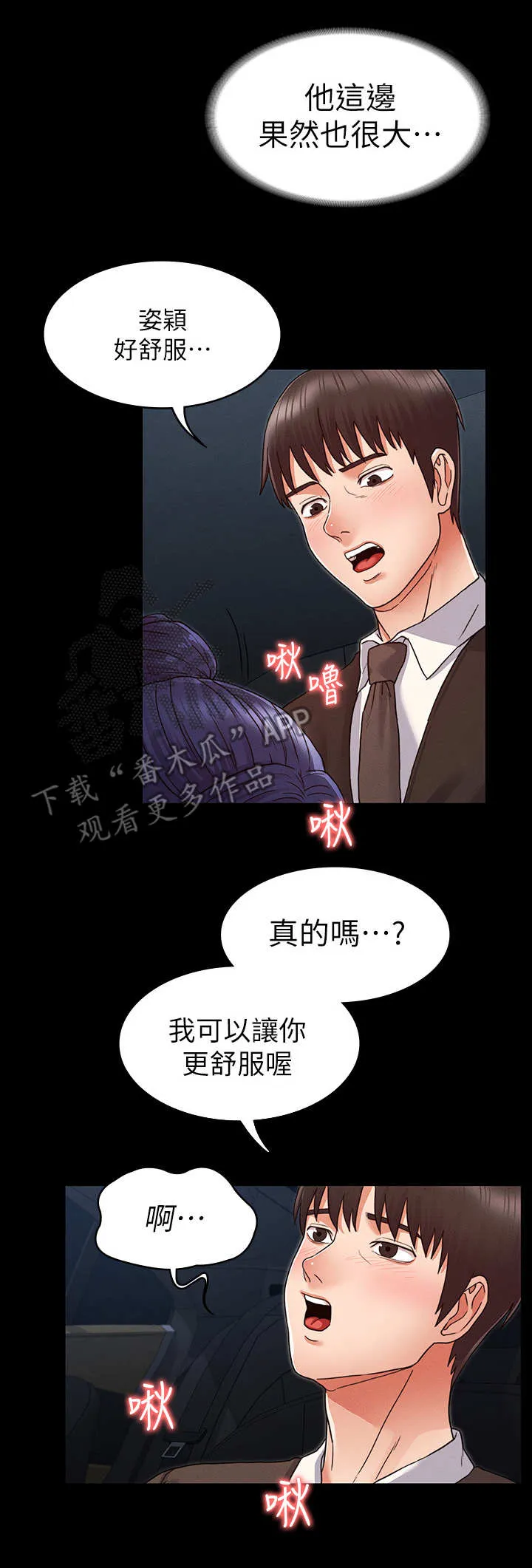 老师的惩罚漫画阅读无删减漫画,第12章：多待一会8图