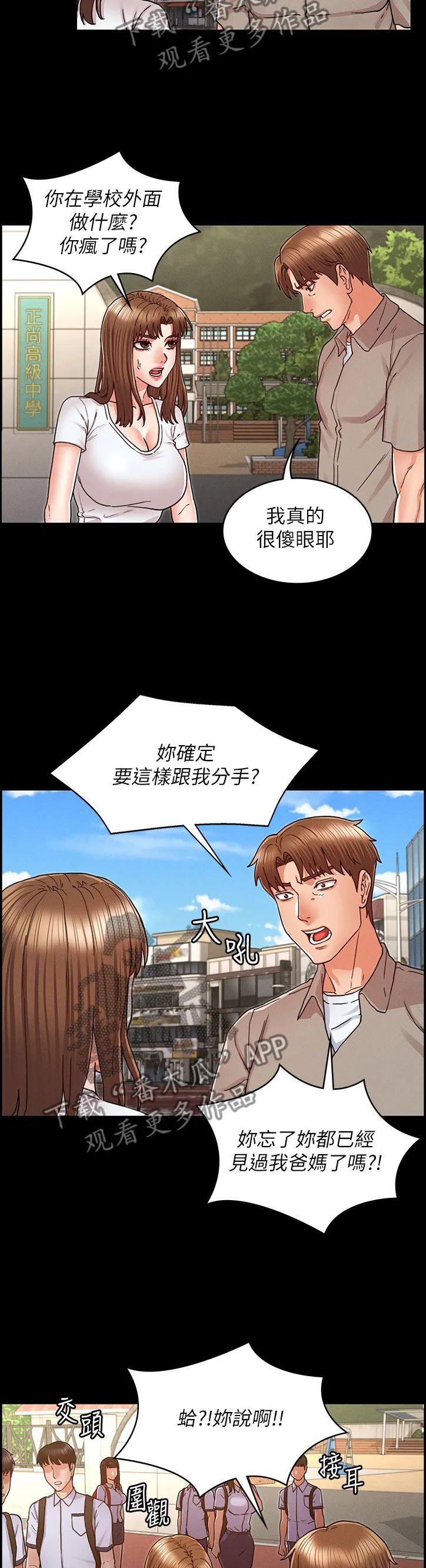 老师的惩罚漫画漫画,第39章：死缠烂打8图