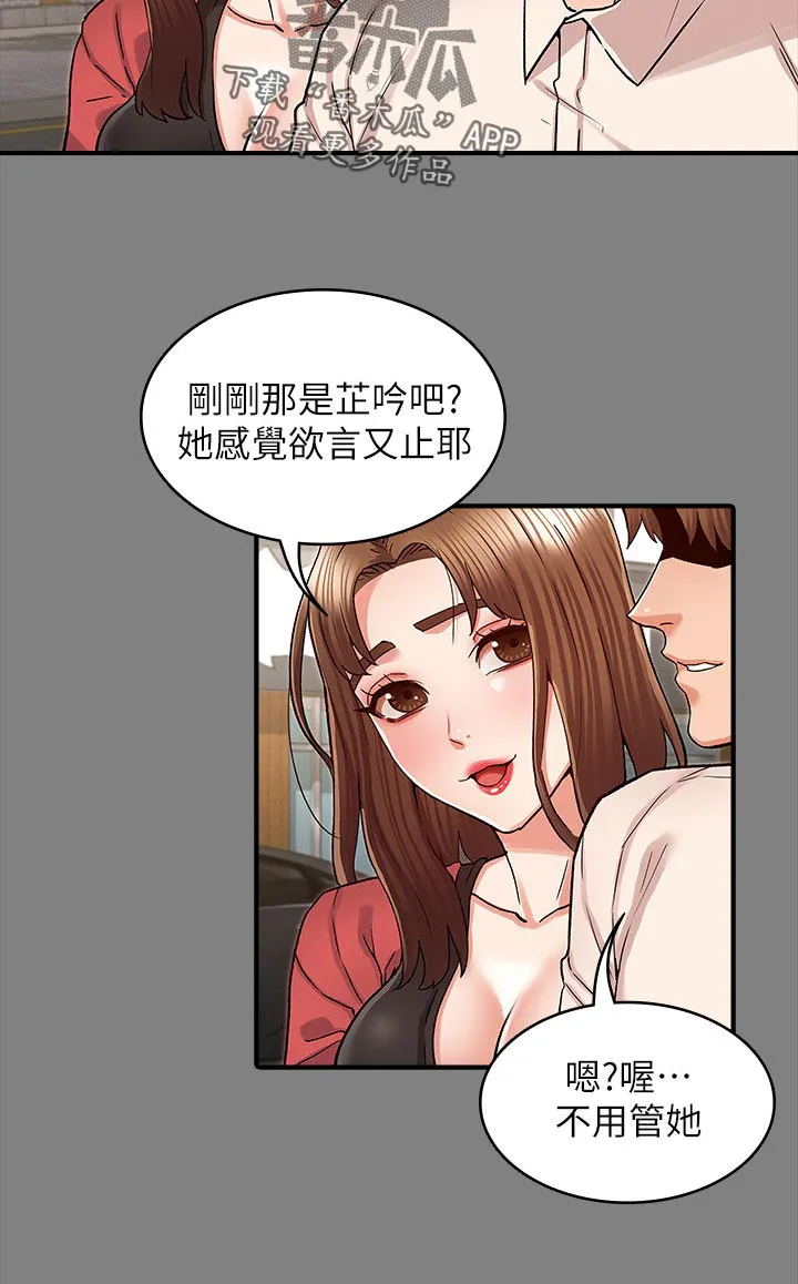 老师的惩罚漫画羞羞动漫免费观看漫画,第55章：老师好5图