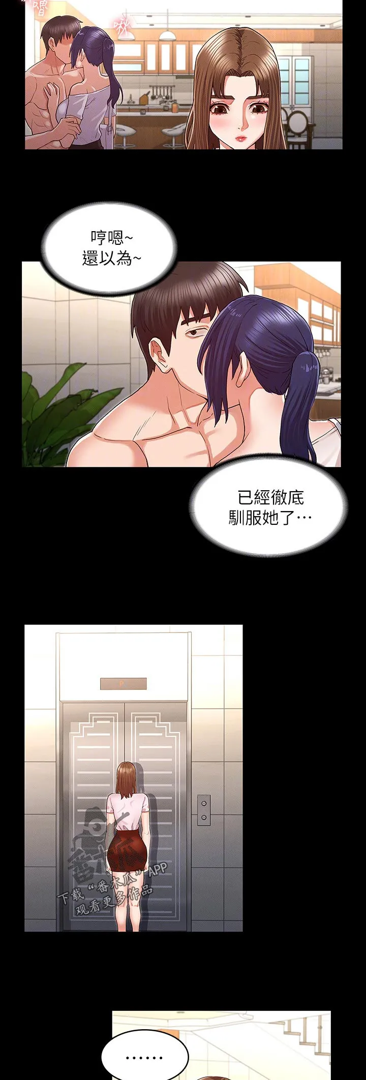 学生惩罚老师漫画漫画,第46章：太夸张了2图