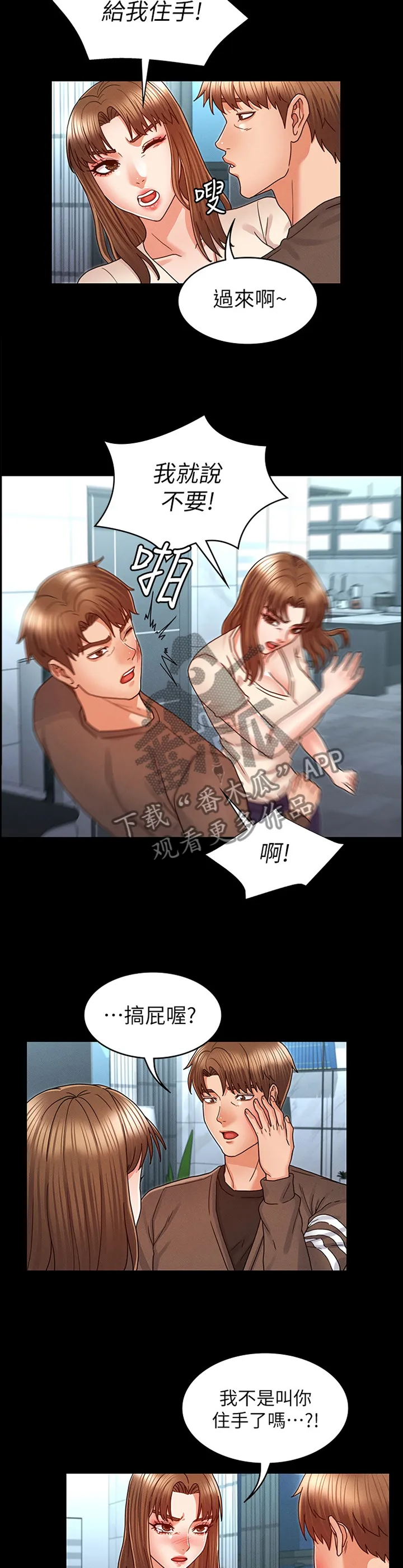 打屁股漫画漫画,第33章：分手10图