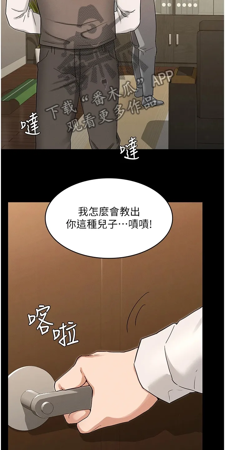 老师的惩罚下拉式飞雪漫画,第69章：把逸婷带回来10图