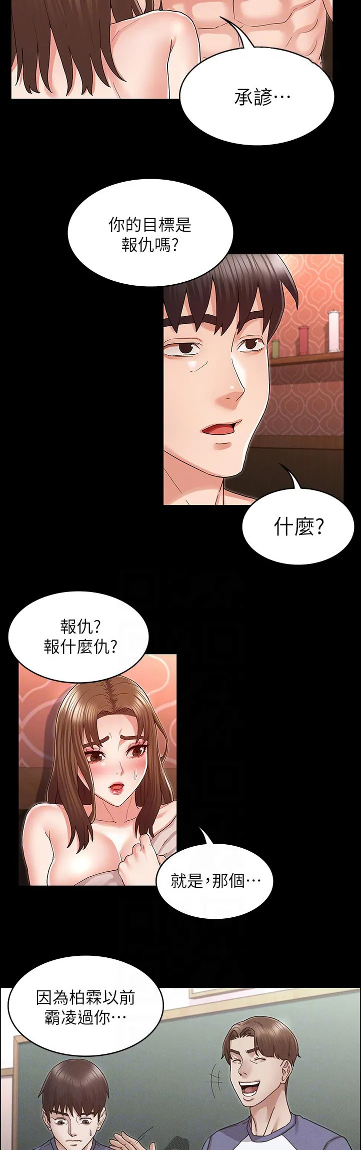 老师的惩罚作文600字漫画,第62章：抱歉3图