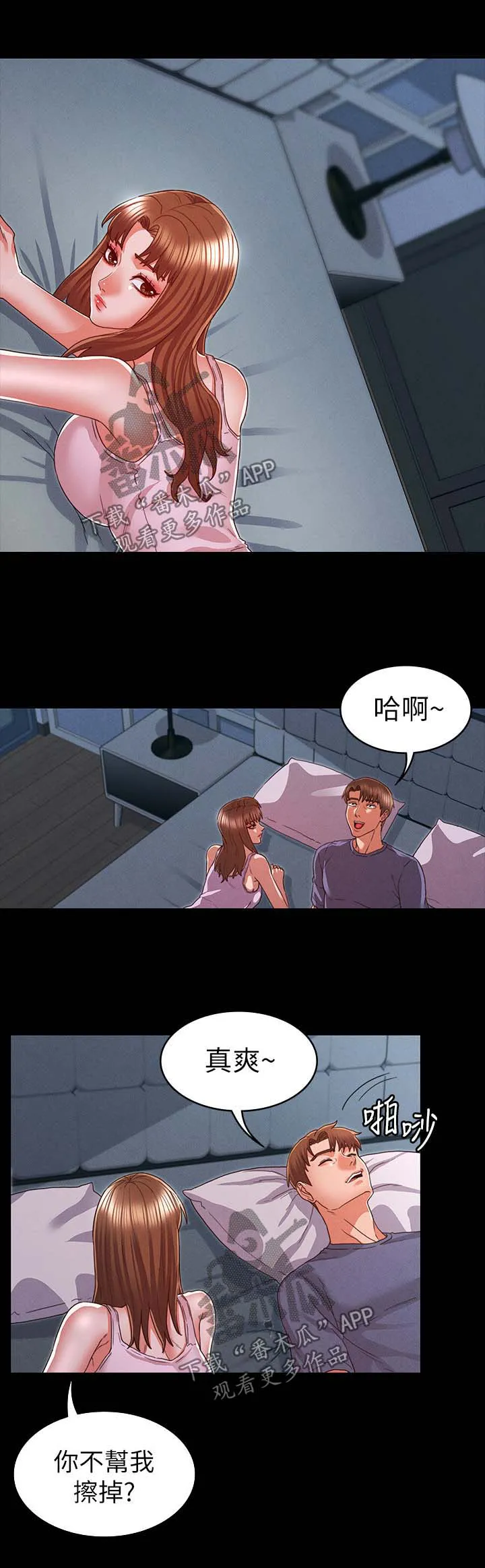 老师的惩罚漫画歪歪漫画漫画,第26章：分手吧8图