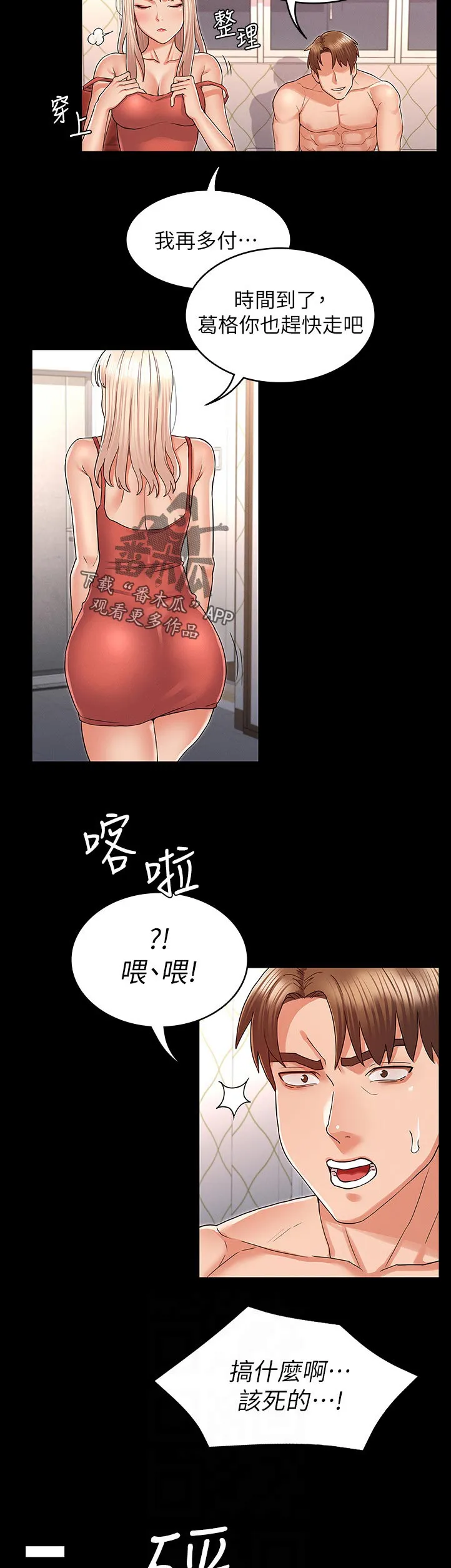 老师的惩罚作文600字漫画,第64章：多谢惠顾2图