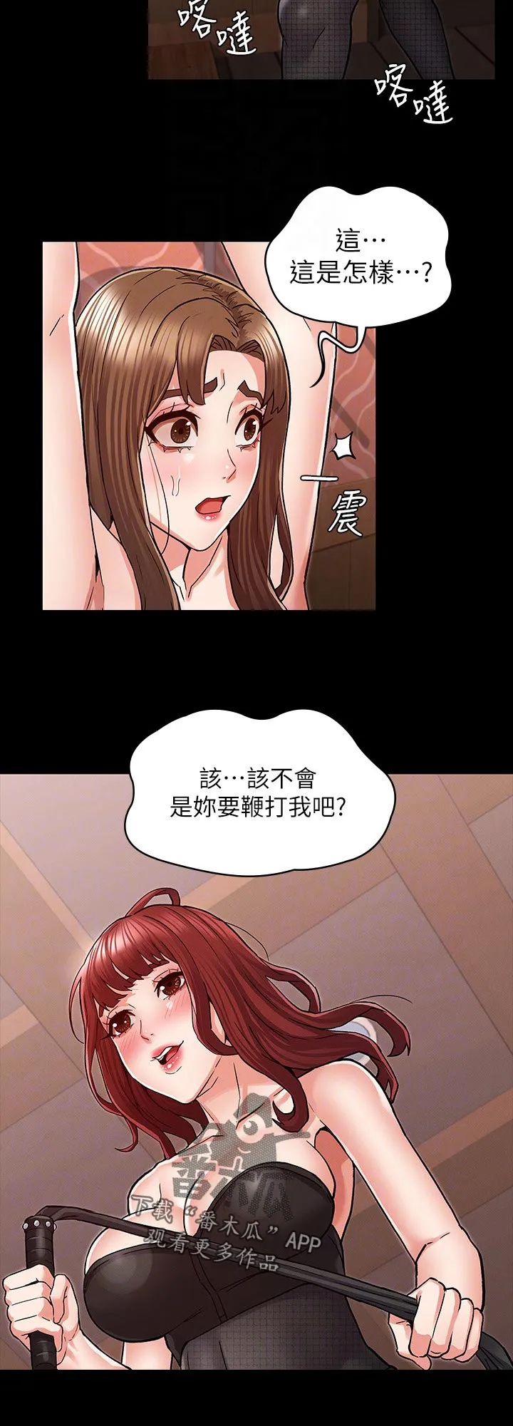 被惩罚的老师漫画漫画,第57章：计划9图