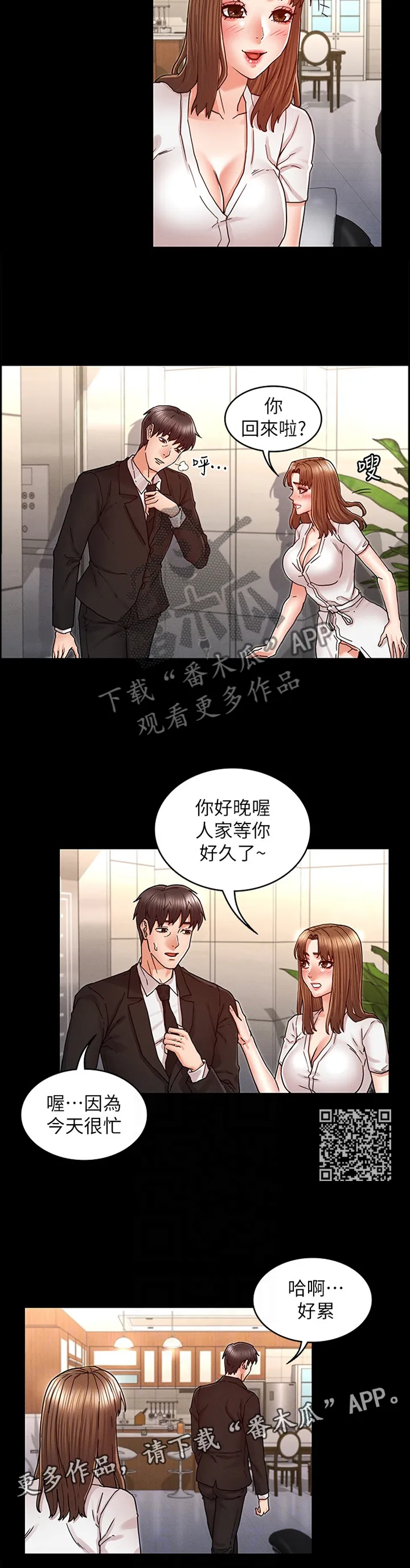 老师的惩罚漫画漫画,第37章：帮助放松7图