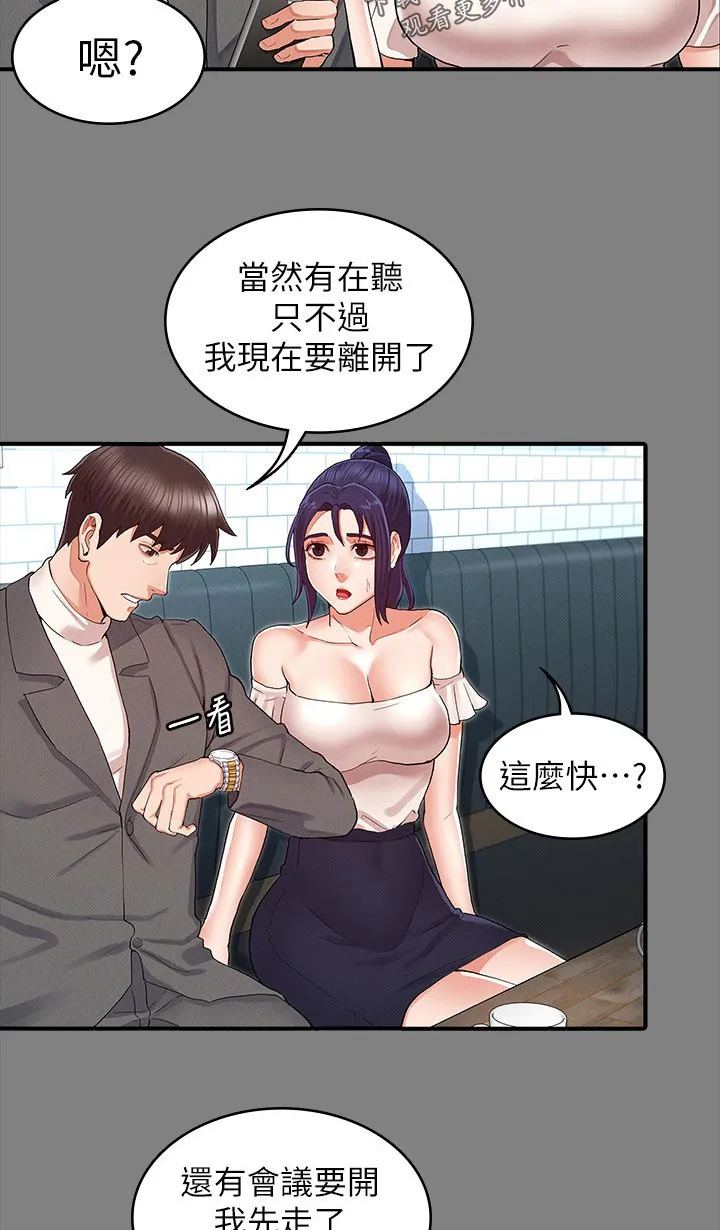 学生惩罚老师漫画漫画,第43章：吃午餐4图