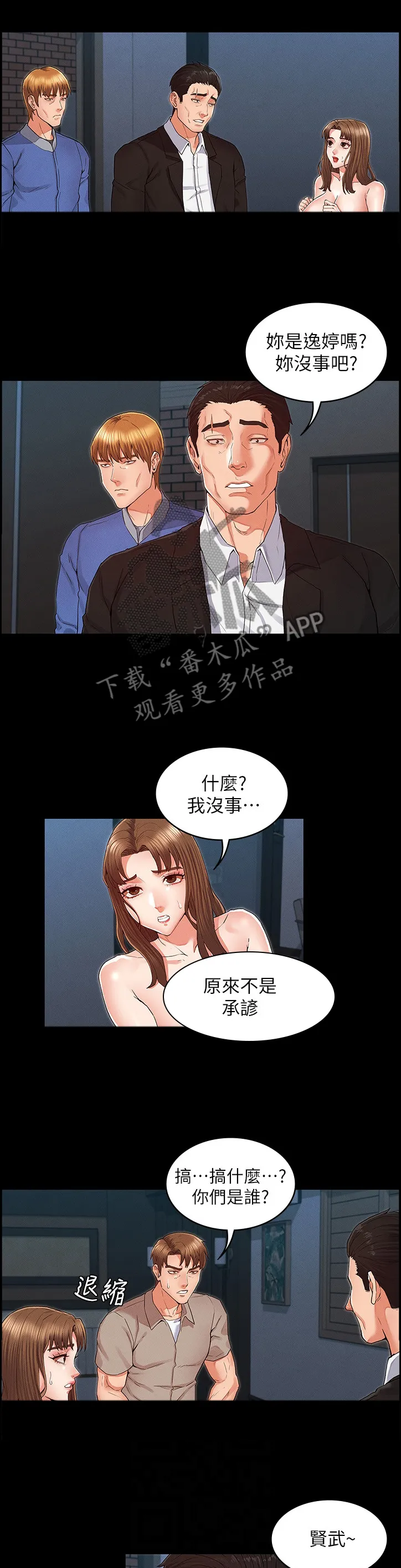 打屁股漫画漫画,第41章：带走10图