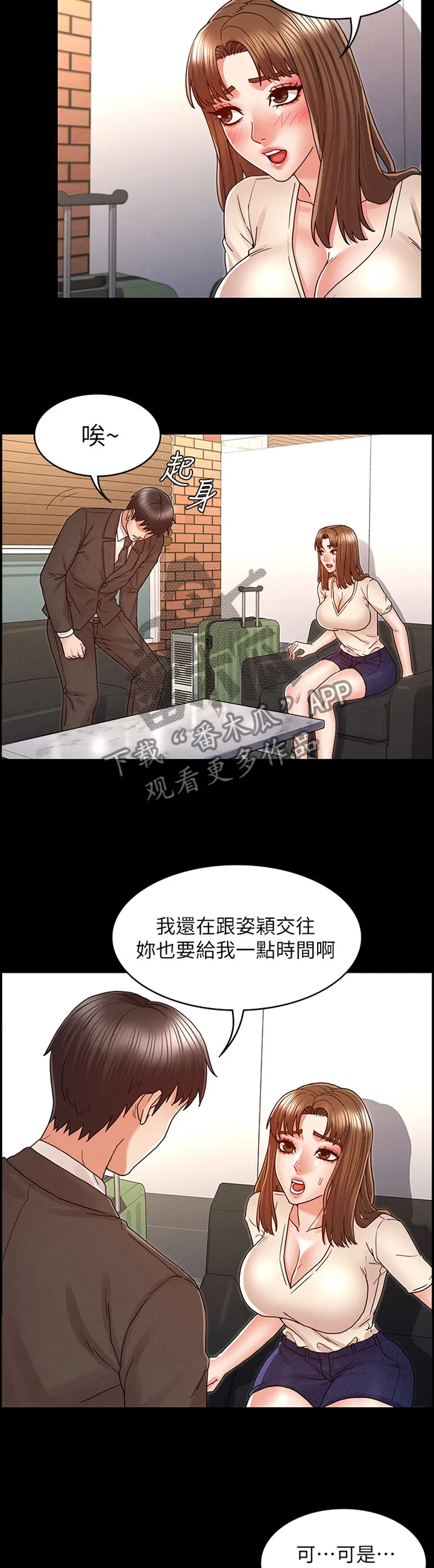 学生惩罚老师漫画漫画,第34章：招待2图