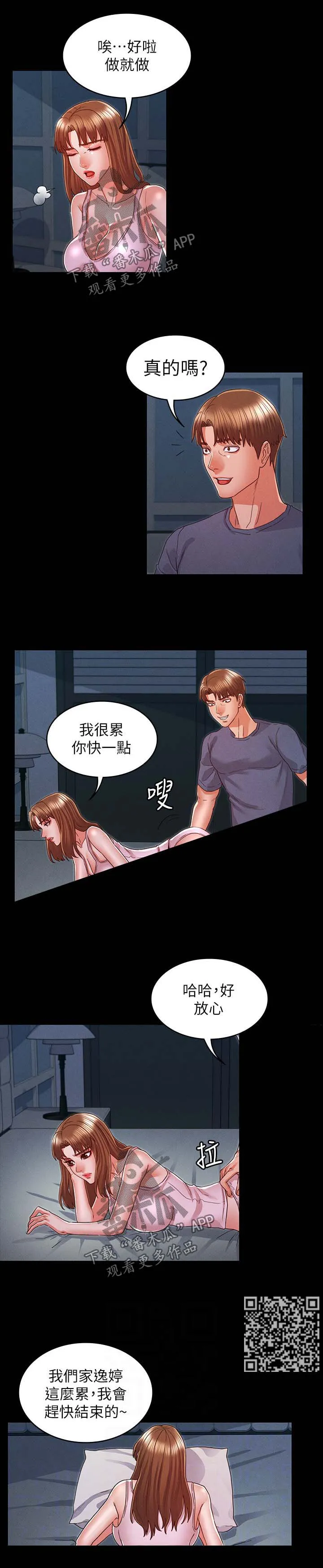 老师的惩罚漫画歪歪漫画漫画,第26章：分手吧3图