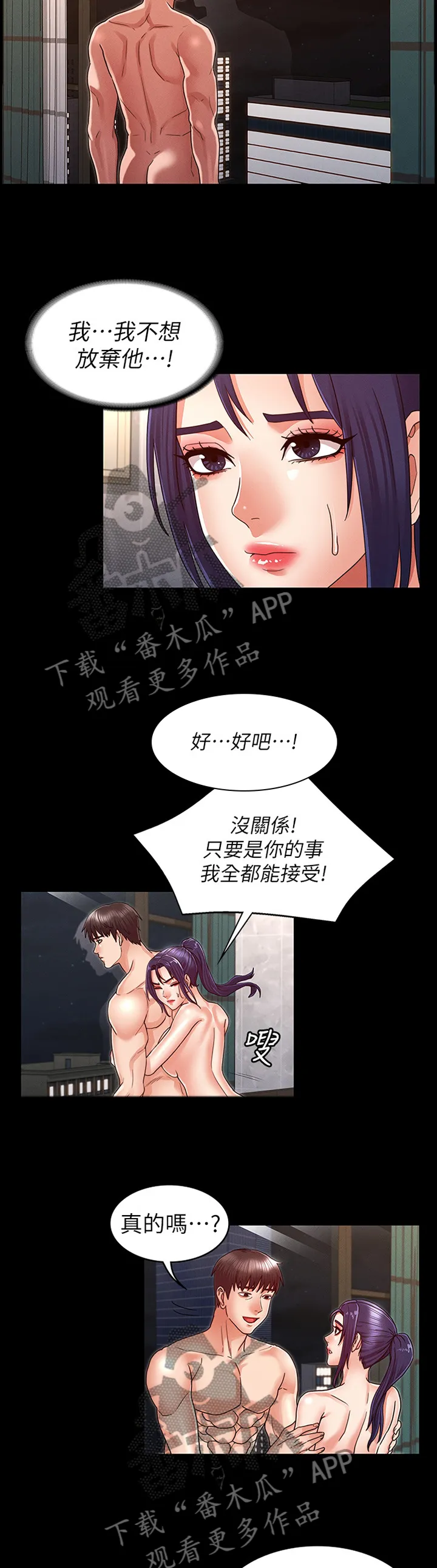 老师的惩罚漫画漫画,第31章：双人行11图