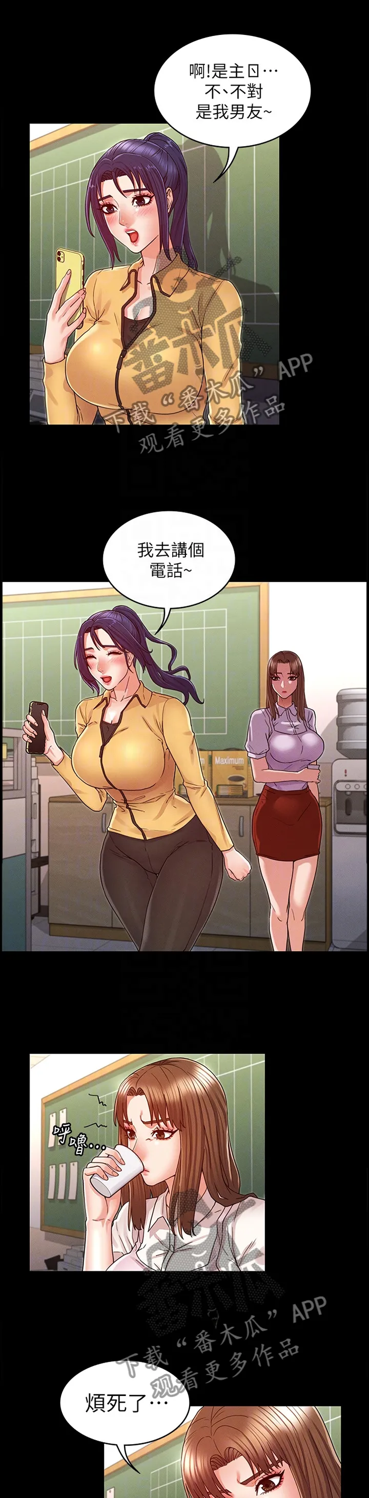 老师的惩罚漫画漫画,第31章：双人行2图