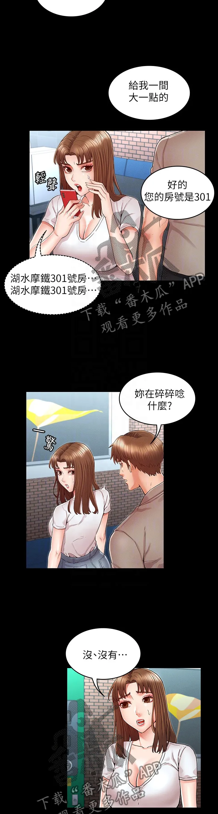 老师的惩罚漫画在线观看羞羞漫画,第40章：通风报信8图