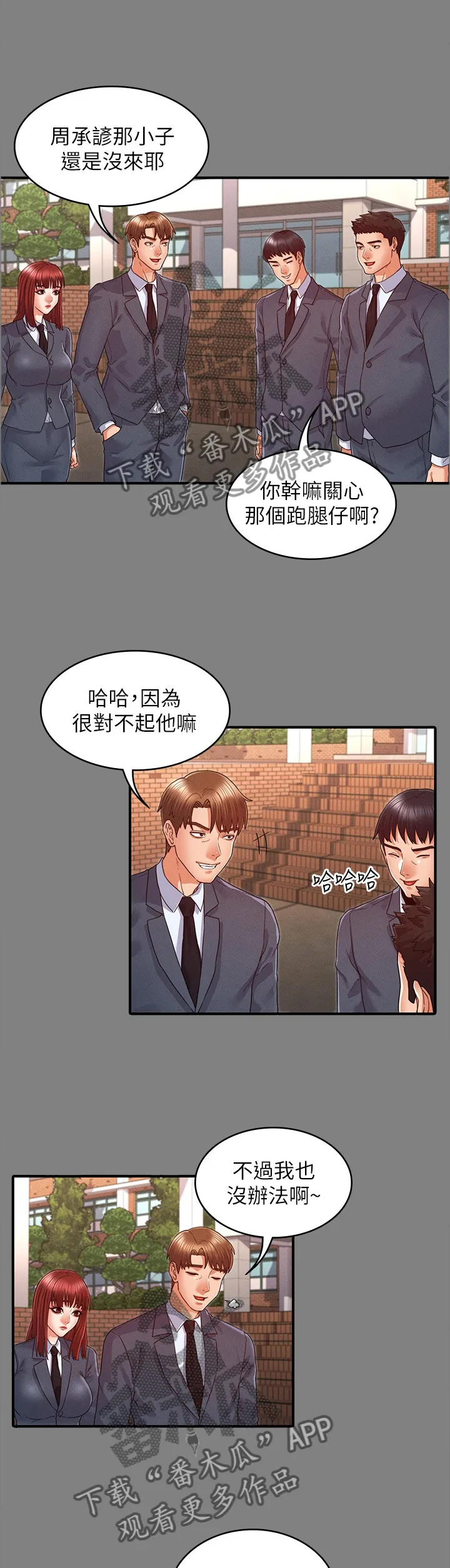 打屁股漫画漫画,第28章：善良9图