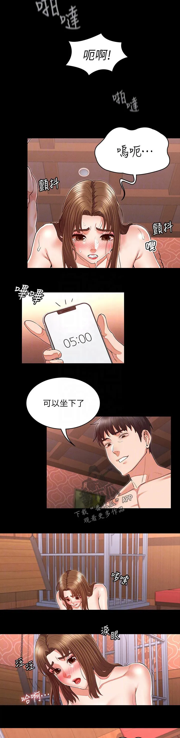 老师的惩罚作文600字漫画,第42章：准备完毕5图