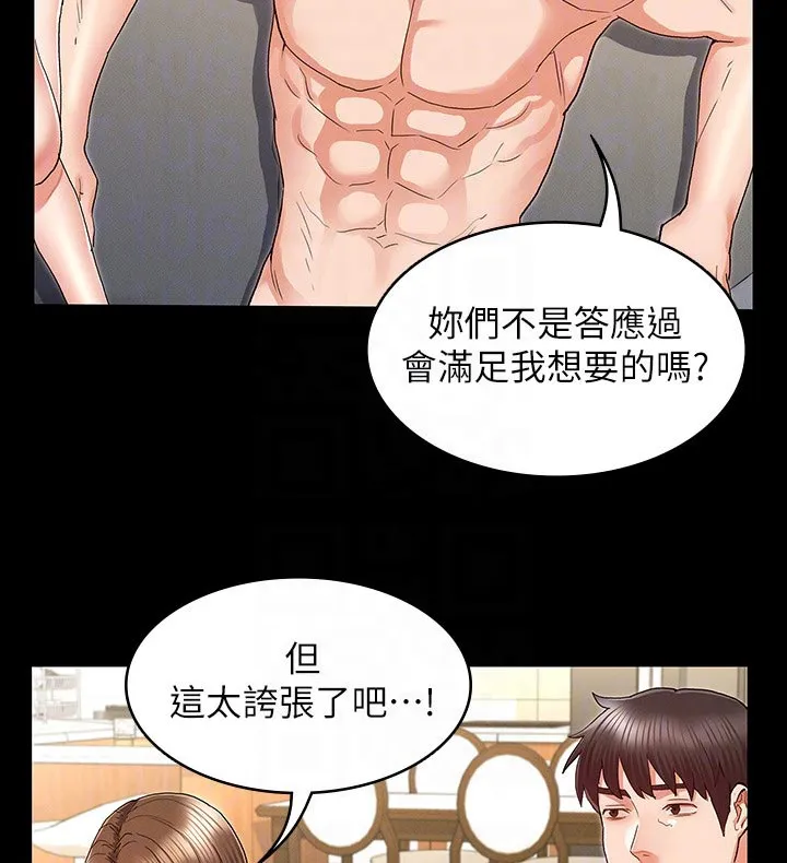 老师的惩罚下拉式飞雪漫画,第45章：认错4图