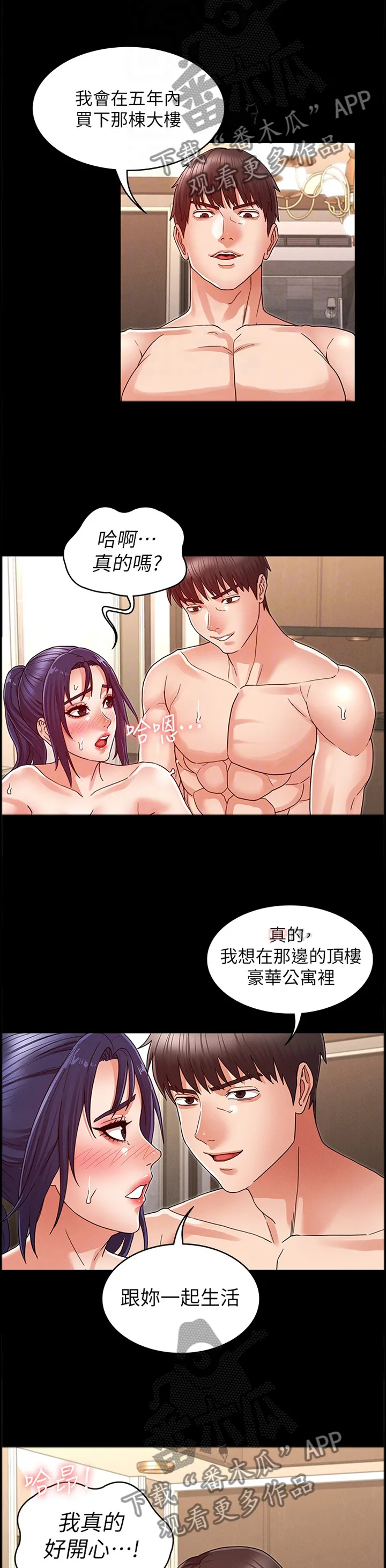 老师的惩罚漫画漫画,第31章：双人行5图