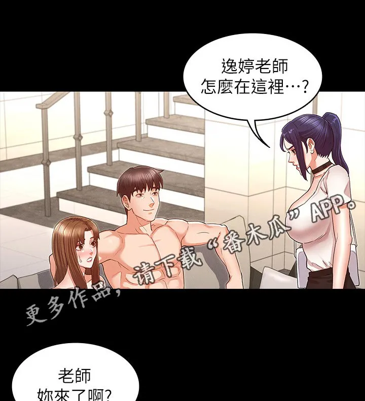 老师的惩罚下拉式飞雪漫画,第45章：认错1图