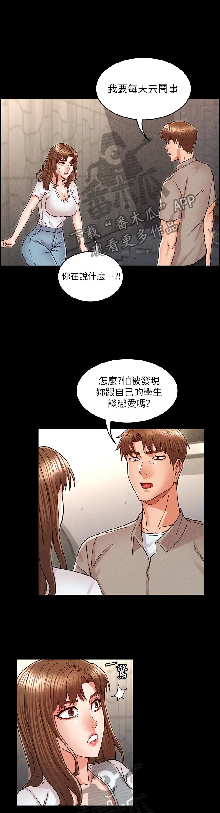 老师的惩罚漫画在线观看羞羞漫画,第40章：通风报信3图